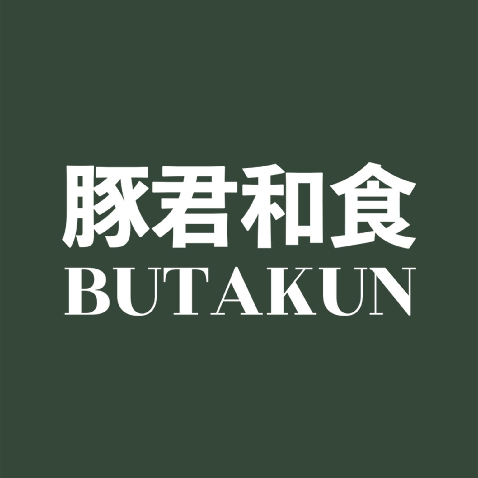 Butakun